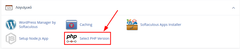Επιλογή Select PHP Version.