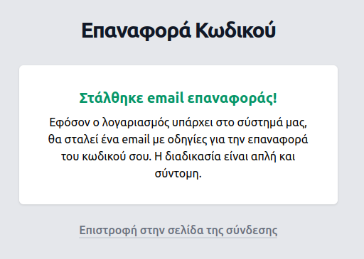 Μήνυμα Email επαναφοράς.