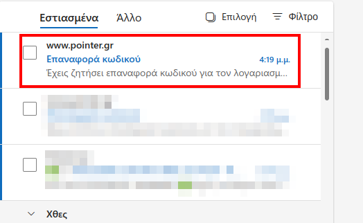 Email επαναφοράς κωδικού.